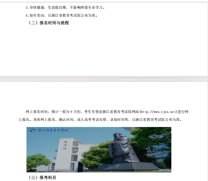 衢州职业技术学院2025年成人学历教育招生简章