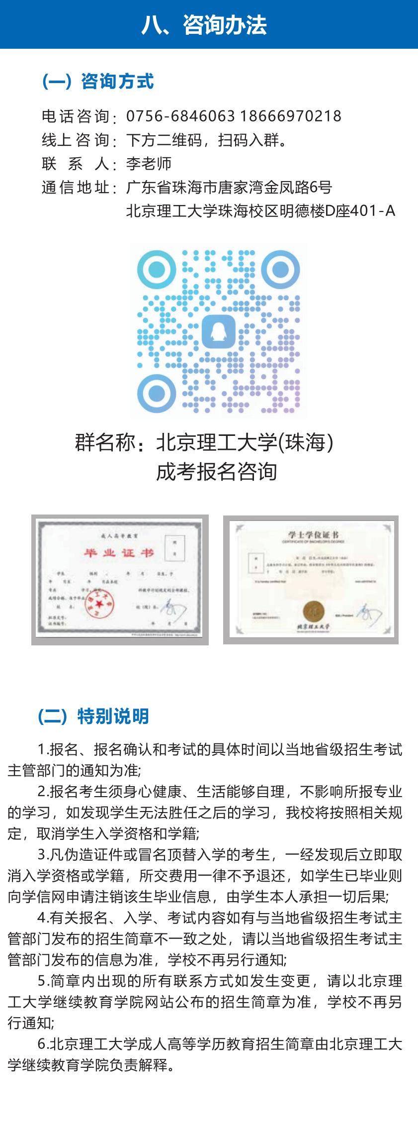 2025成人高等学历教育招生简章