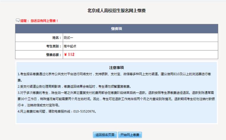 2025年北京市成人高考网上报名流程 2025年北京市成人高考网上报名流程