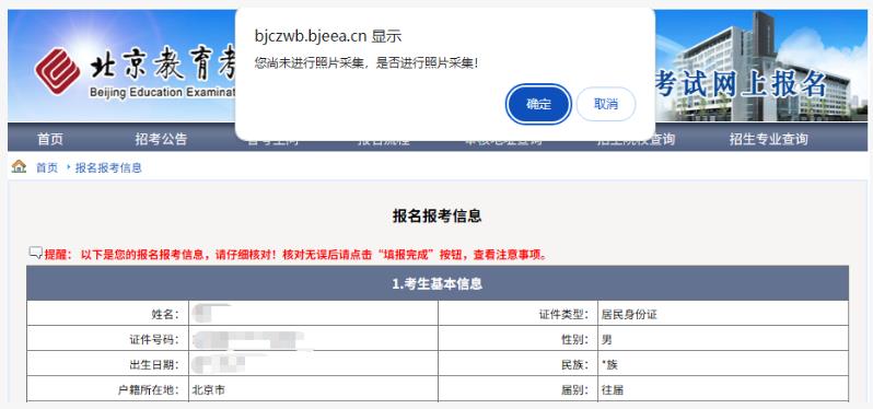 2025年北京市成人高考网上报名流程 2025年北京市成人高考网上报名流程