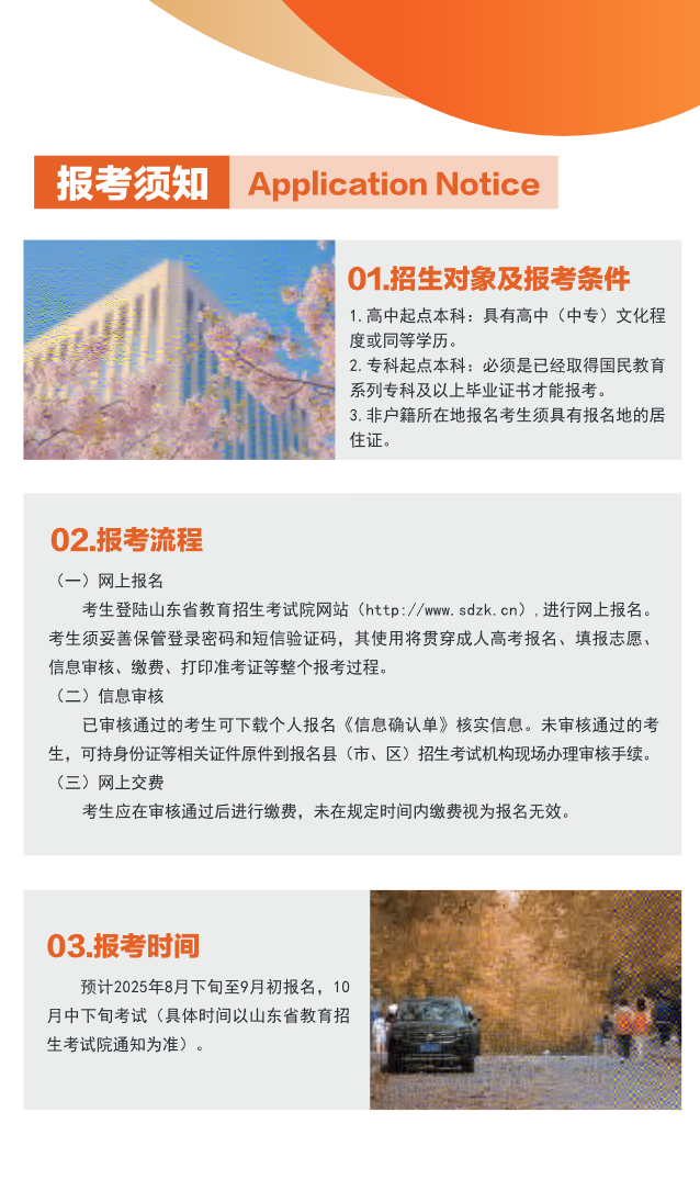 青岛大学2025年高等学历继续教育招生简章