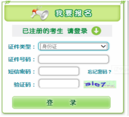 2025年辽宁省成人高考报名时间:9月2日9:00至9月9日22:00(参考2024年) 2025年辽宁省成人高考报名时间:9月2日9:00至9月9日22:00(参考2024年)