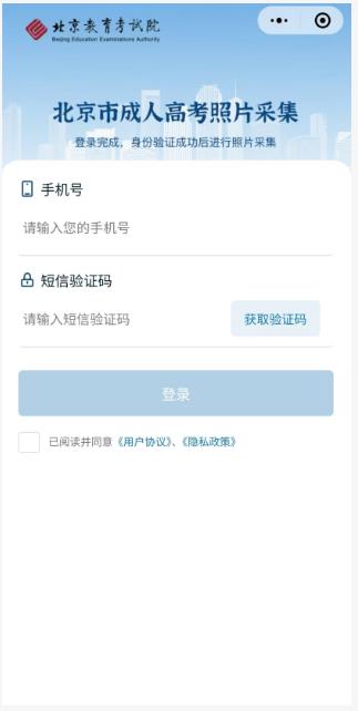 2025年北京市成人高考照片采集流程 2025年北京市成人高考照片采集流程