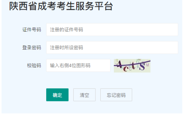 2025年陕西省成人高考第一次志愿填报时间:9月4日至9月8日 2025年陕西省成人高考第一次志愿填报时间:9月4日至9月8日