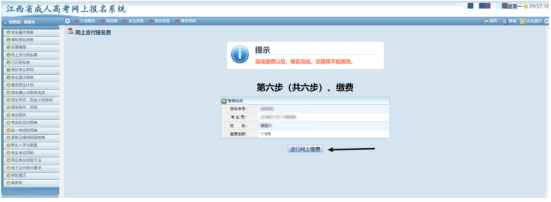 2025年江西省成人高考网上报名流程演示 2025年江西省成人高考网上报名流程演示