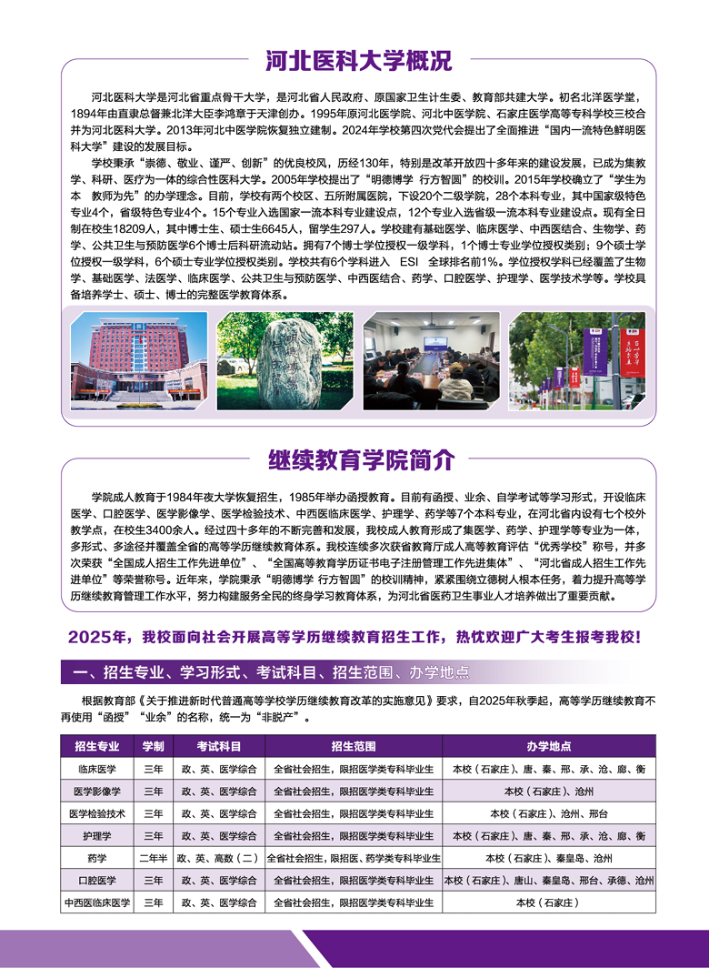 河北医科大学高等学历继续教育2025年招生简章