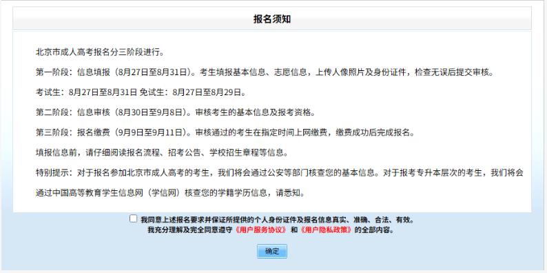 2025年北京市成人高考网上报名流程 2025年北京市成人高考网上报名流程