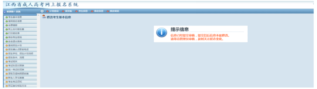 2025年江西省成人高考网上报名流程演示 2025年江西省成人高考网上报名流程演示