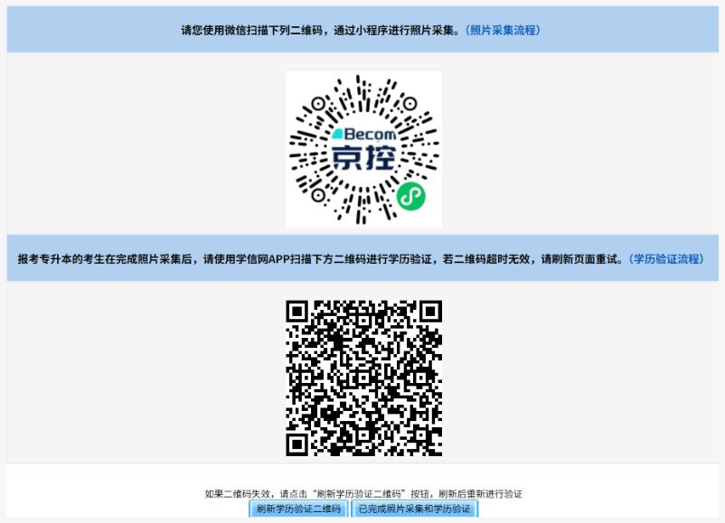 2025年北京市成人高考网上报名流程 2025年北京市成人高考网上报名流程