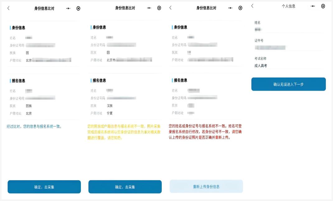 2025年北京市成人高考照片采集流程 2025年北京市成人高考照片采集流程