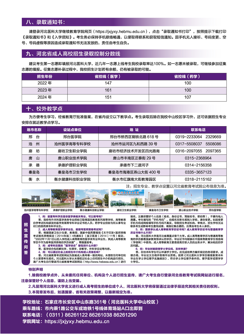 河北医科大学高等学历继续教育2025年招生简章