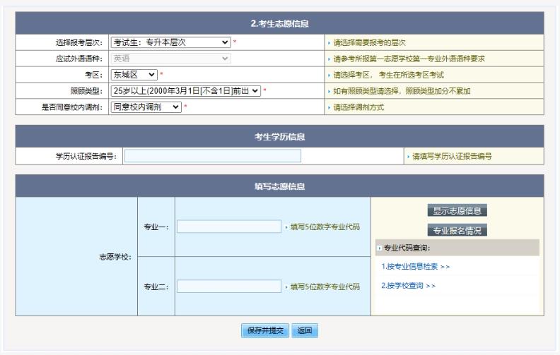 2025年北京市成人高考网上报名流程 2025年北京市成人高考网上报名流程