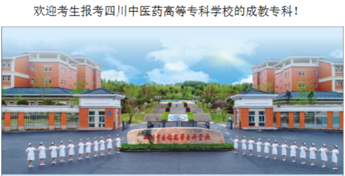 2025年成人高等教育成教专科招生简章