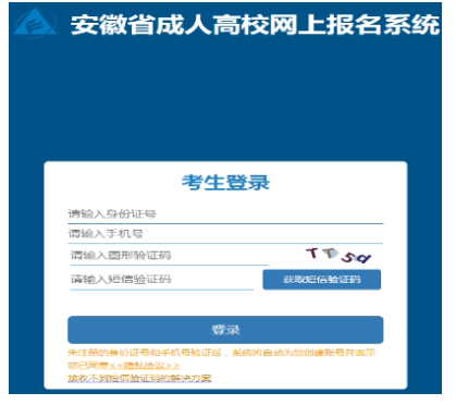 2025年安徽省成人高考报名入口 2025年安徽省成人高考报名入口