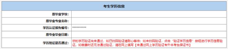 2025年北京市成人高考专升本学历验证流程 2025年北京市成人高考专升本学历验证流程