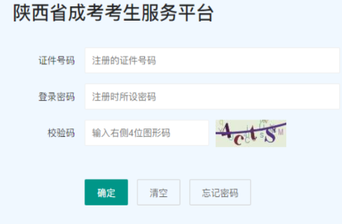 2025年陕西省成人高考报名时间:9月2日8∶00至9月6日18∶00(参考2024年) 2025年陕西省成人高考报名时间:9月2日8∶00至9月6日18∶00(参考2024年)