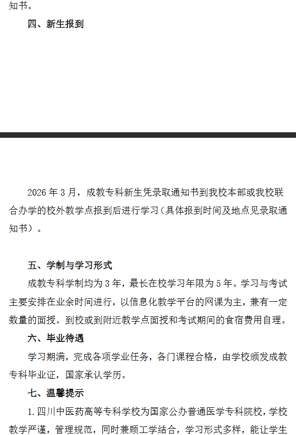 2025年成人高等教育成教专科招生简章