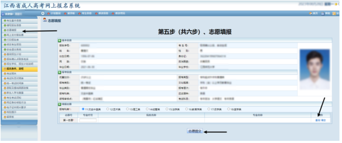 2025年江西省成人高考网上报名流程演示 2025年江西省成人高考网上报名流程演示
