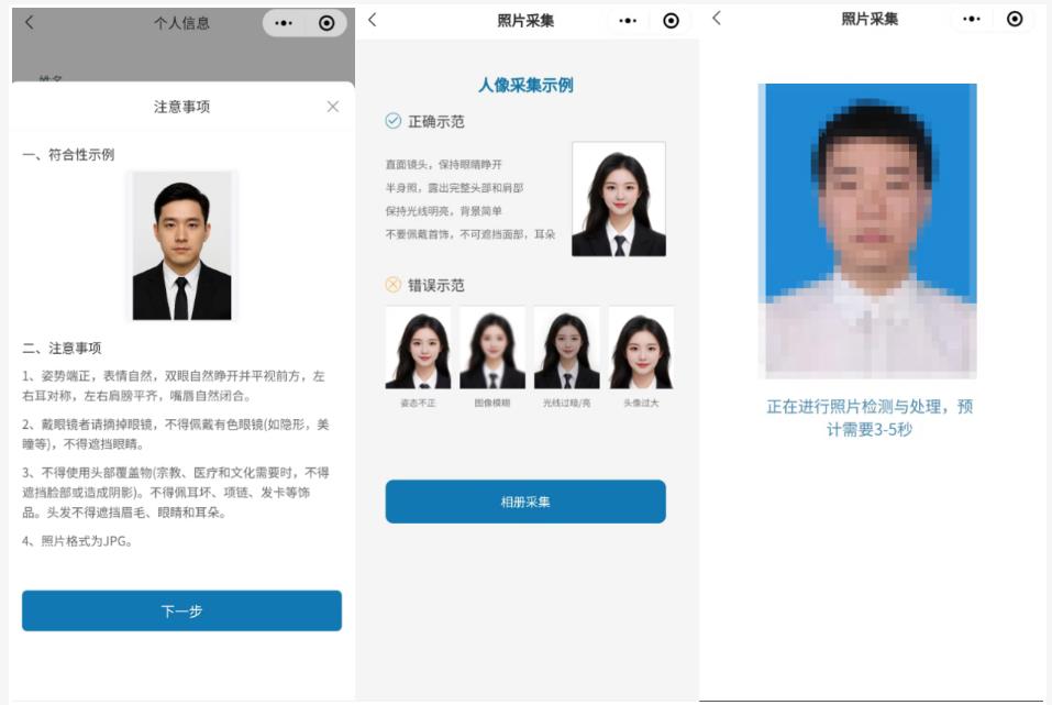 2025年北京市成人高考照片采集流程 2025年北京市成人高考照片采集流程