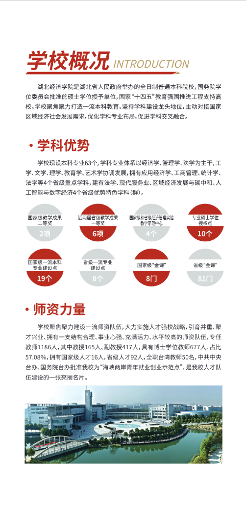 湖北经济学院2025年高等学历继续教育招生简章
