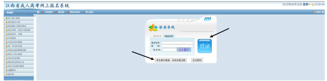 2025年江西省成人高考网上报名流程演示 2025年江西省成人高考网上报名流程演示