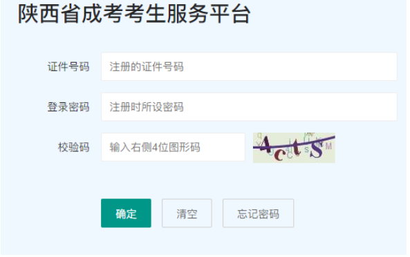 2025年陕西省成人高考现场确认时间:9月4日8∶00至9月9日18∶00 2025年陕西省成人高考现场确认时间:9月4日8∶00至9月9日18∶00