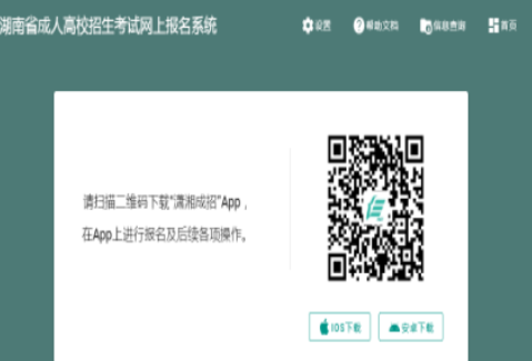2025年湖南省成人高考报名时间:8月31日8:00至9月12日17:00 2025年湖南省成人高考报名时间:8月31日8:00至9月12日17:00