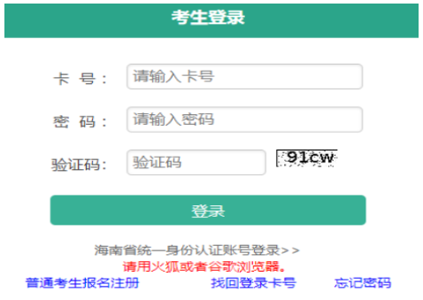 2025年海南省成人高考报名时间:9月2日8:00至9月12日17:30(参考2024年) 2025年海南省成人高考报名时间:9月2日8:00至9月12日17:30(参考2024年)
