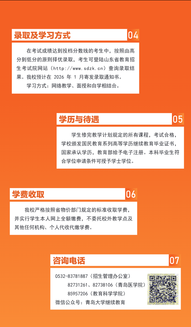 青岛大学2025年高等学历继续教育招生简章