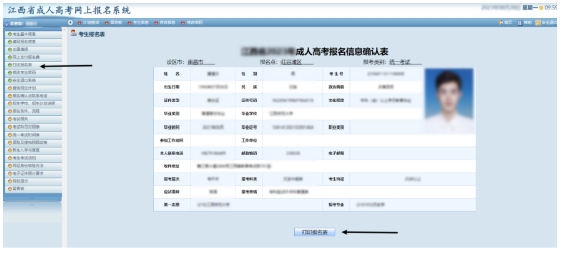 2025年江西省成人高考网上报名流程演示 2025年江西省成人高考网上报名流程演示