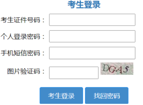 2025年山东省成人高考报名时间:8月29日8:30至9月2日17:00(参考2024年) 2025年山东省成人高考报名时间:8月29日8:30至9月2日17:00(参考2024年)