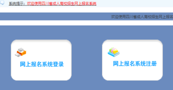 2025年四川省成人高考报名时间:9月1日9:00至9月7日22:00 2025年四川省成人高考报名时间:9月1日9:00至9月7日22:00