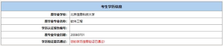 2025年北京市成人高考专升本学历验证流程 2025年北京市成人高考专升本学历验证流程