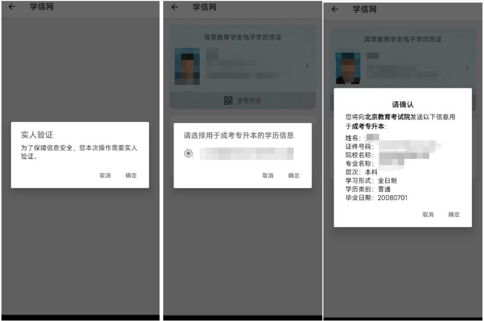 2025年北京市成人高考专升本学历验证流程 2025年北京市成人高考专升本学历验证流程