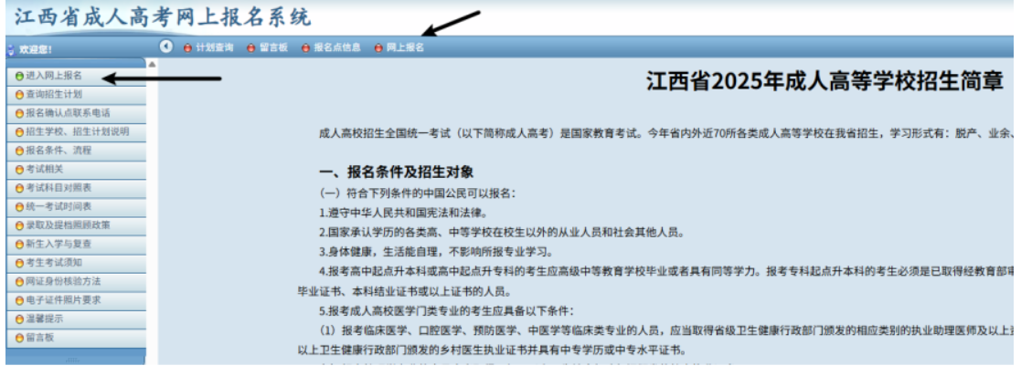 2025年江西省成人高考网上报名流程演示 2025年江西省成人高考网上报名流程演示