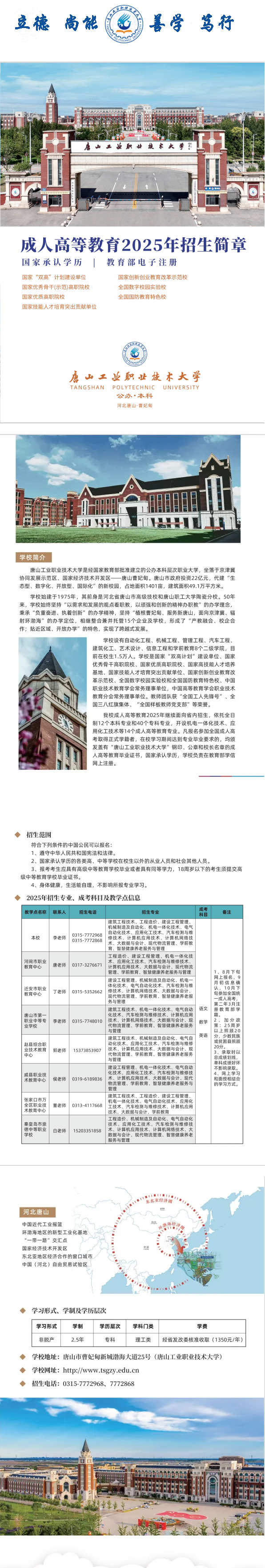 唐山工业职业技术大学成人高等教育2025年招生简章