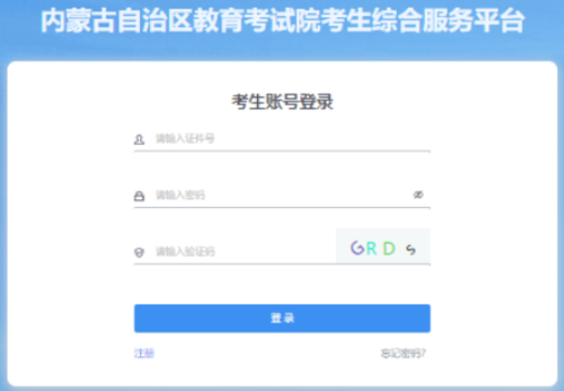 2025年内蒙古成人高考报名时间:9月3日至9月9日17时(参考2024年) 2025年内蒙古成人高考报名时间:9月3日至9月9日17时(参考2024年)
