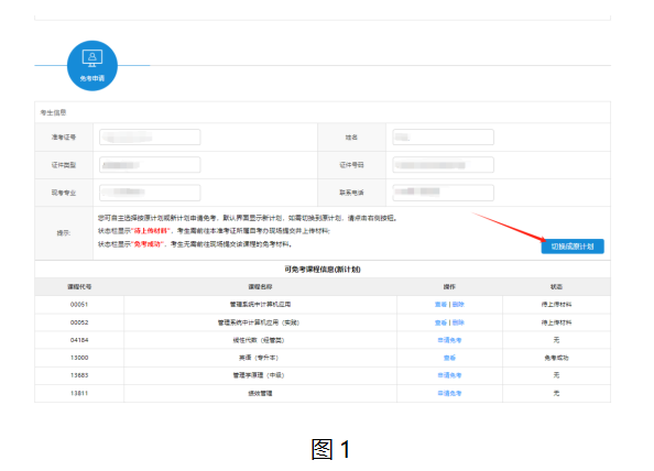 江苏省2025年下半年高等教育自学考试课程免考申请通告 江苏省2025年下半年高等教育自学考试课程免考申请通告
