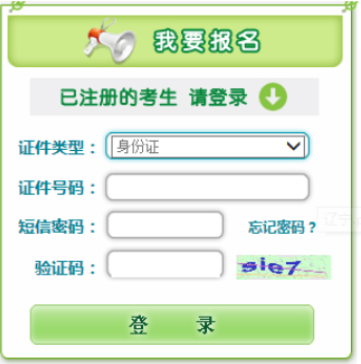 2025年辽宁省丹东市成人高考报名入口已开通