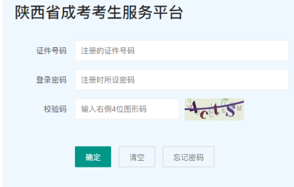 2025年陕西省成人高考报名官网 2025年陕西省成人高考报名官网