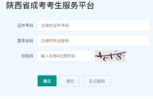 2025年陕西省成人高考报名条件 2025年陕西省成人高考报名条件