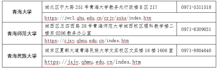 青海省2025年下半年高等教育自学考试报名报考简章 青海省2025年下半年高等教育自学考试报名报考简章