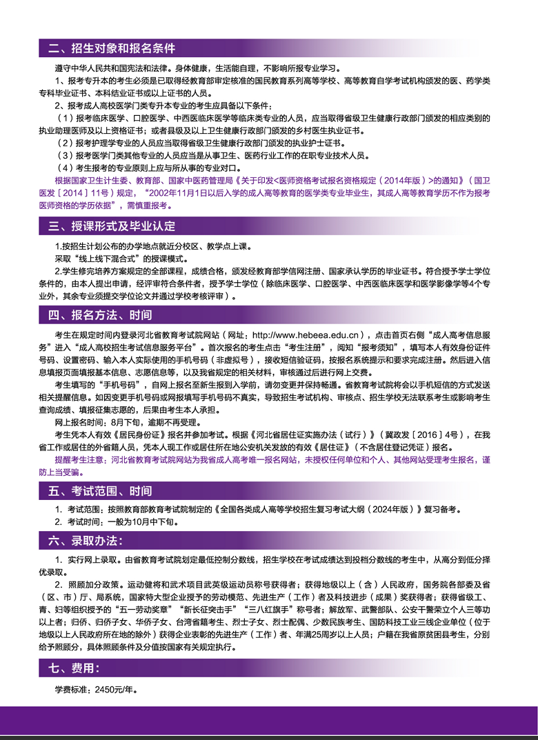 河北医科大学高等学历继续教育2025年招生简章