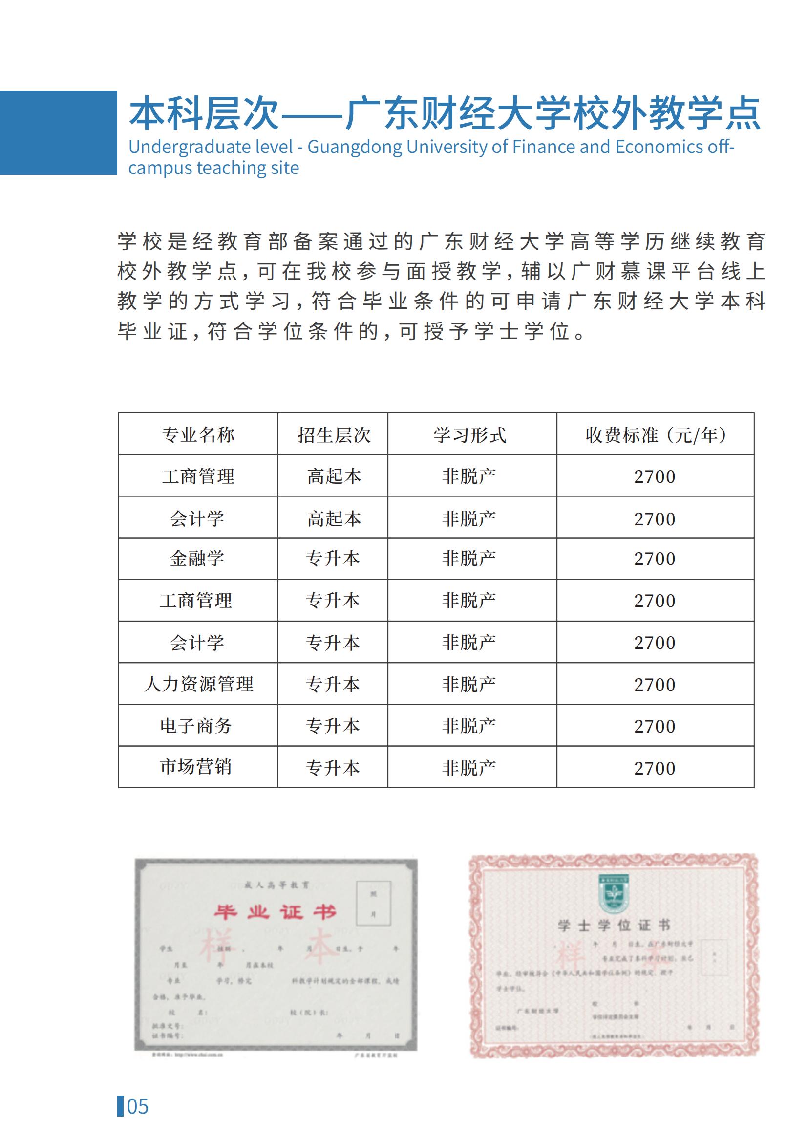 2025年成人高等学历继续教育招生简章（招生代码：12959）