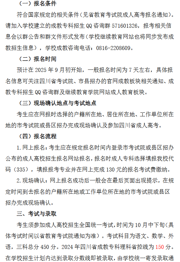 2025年成人高等教育成教专科招生简章