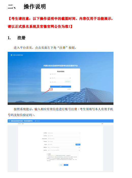 内蒙古招生考试信息网:2025年我区成人高考考生报名指南 内蒙古招生考试信息网:2025年我区成人高考考生报名指南