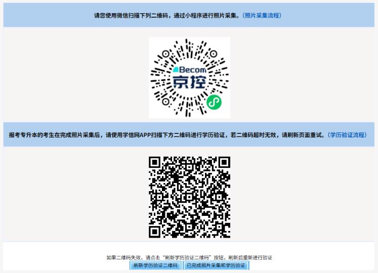 2025年北京市成人高考专升本学历验证流程 2025年北京市成人高考专升本学历验证流程