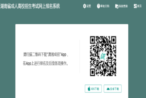 2025年湖南省成人高考现场确认时间:9月7日8:00至9月14日17:00 2025年湖南省成人高考现场确认时间:9月7日8:00至9月14日17:00