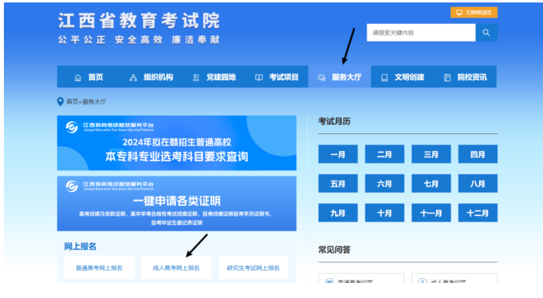 2025年江西省成人高考网上报名流程演示 2025年江西省成人高考网上报名流程演示