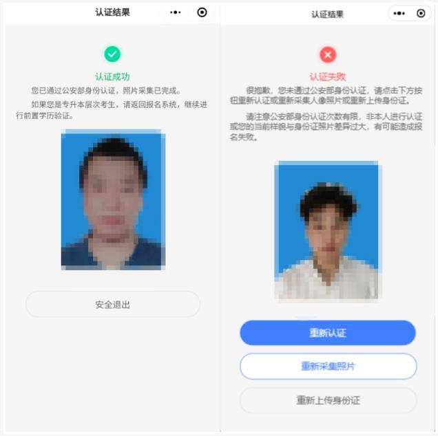 2025年北京市成人高考照片采集流程 2025年北京市成人高考照片采集流程